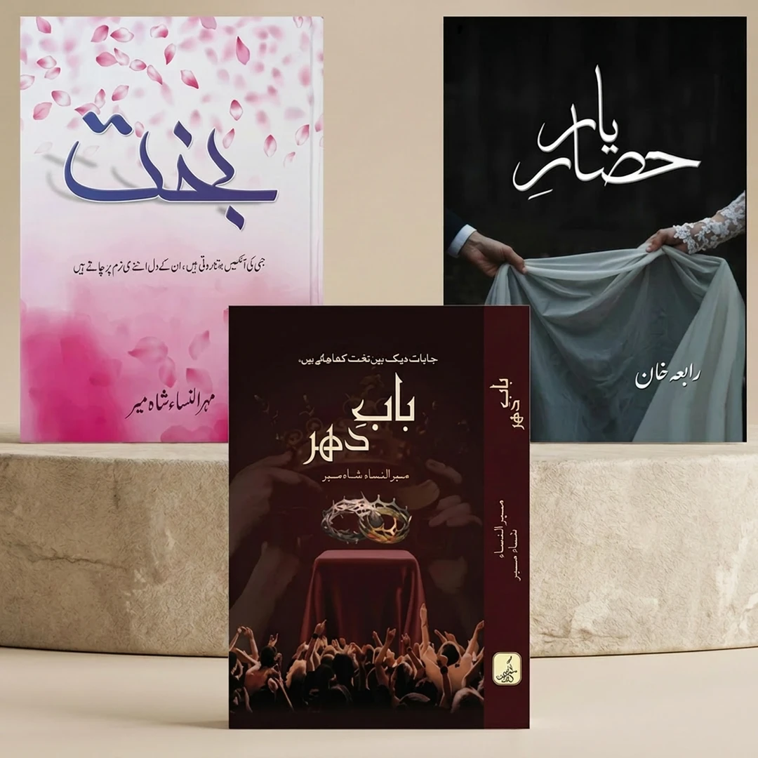 Urdu Novel Pack of 3 Bakht Hisar-e-Yaar Babe Dahar A5
