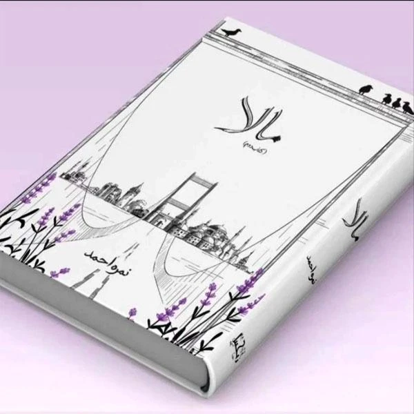 Nimra Ahmed Maala Part 2 Urdu Novel A5 Size